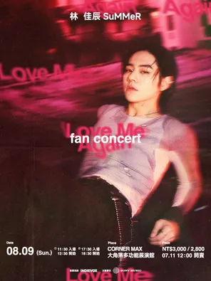 林佳辰SuMMeR Love Me Again FAN CONCERT巡回演唱会-台北站