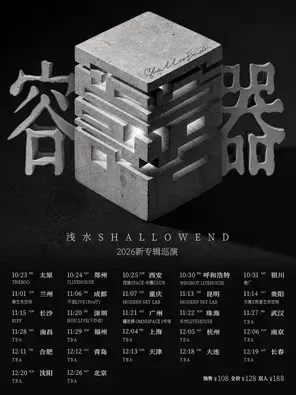 淺水ShallowEnd「容器」2026新專輯巡演 重慶站
