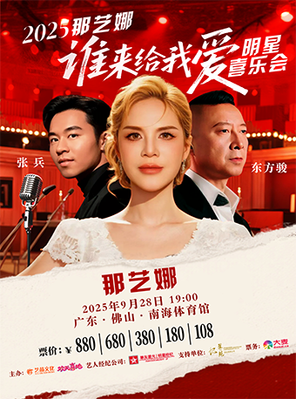 2025 that Yina's "Who Will Give Me Love" Star Joy Meeting Foshan