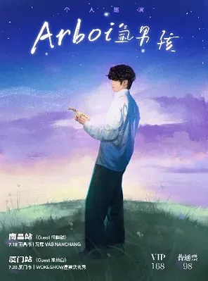 [厦门]Arboi 氩男孩个人巡演 厦门站