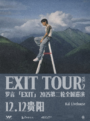 【贵阳】罗言「EXIT」2025第二轮巡演 贵阳站