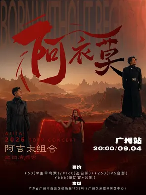 Ajitai Group "Ayimo" Tour Concert-Guangzhou Station