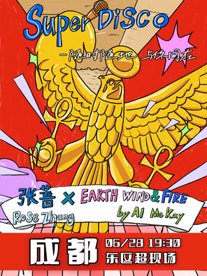 [成都]张蔷x地风火乐队「Super Disco」联合专场-成都站