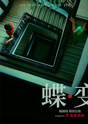 【深圳】2025深圳·龙岗戏剧生活季 民国双女主音乐剧《蝶变》