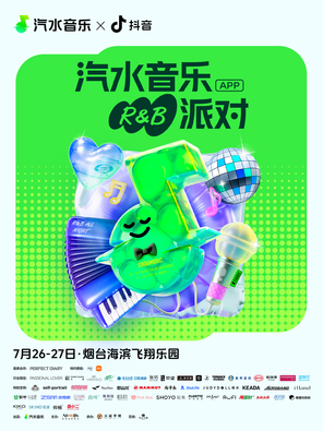 [烟台]「胡彦斌/薛凯琪/颜人中」汽水音乐R&B派对