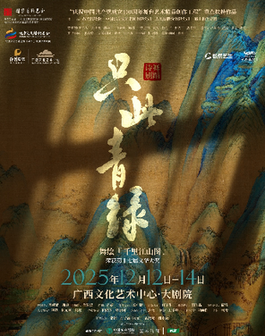 Dance Poetry Drama "Only This Green"-Dance Painting "A Thousand Miles of Rivers and Mountains" Nanning