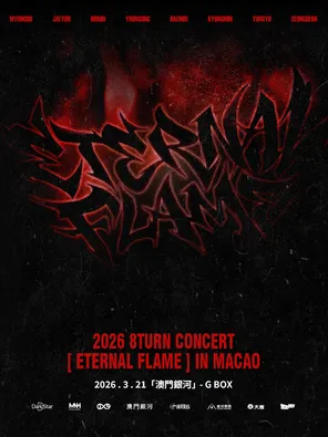 【中国澳门】2026 8TURN [ETERNAL FLAME]演唱会-澳门场