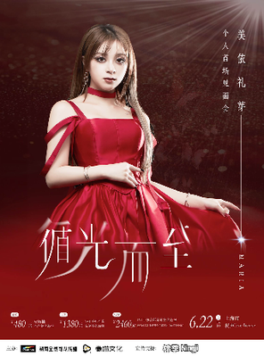 [上海]美依礼芽“循光而至”个人见面会上海场
