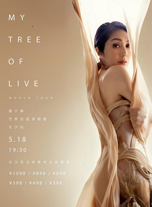 [长沙]杨千嬅MY TREE OF LIVE世界巡回演唱会-长沙站