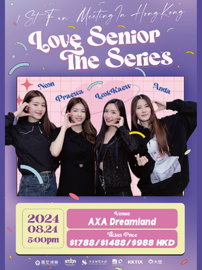 [中国香港]Love senior the series Fan Meeting in Hong Kong