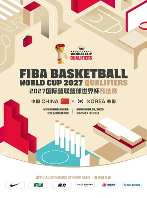 【北京】2027年国际篮联篮球世界杯亚洲区预选赛