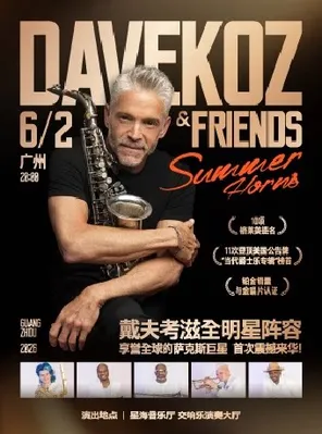 【广州】Dave Koz and Friends Summer Horns 萨克斯巨星戴夫·考滋 x 夏日号角乐团