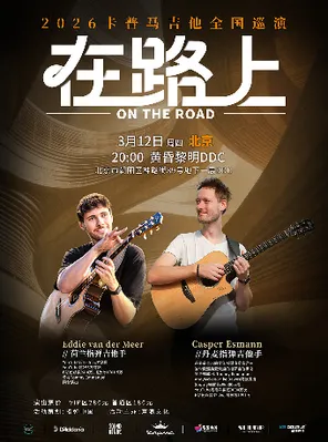 【北京】卡普马 2026《在路上》Casper &Eddie 指弹吉他音乐会 北京站