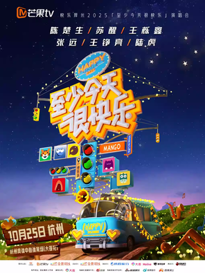 「陳楚生/甦醒/王櫟鑫/張遠」至少今天很快樂演唱會