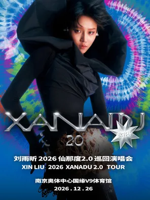 Liu Yuxin 2026 Xianatu 2.0 Tour Concert-Nanjing Station
