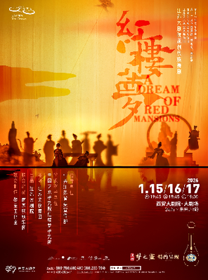 【西安】江苏大剧院原创民族舞剧《红楼梦》西安