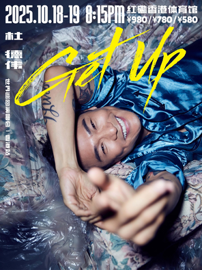 [中国香港]杜德伟GET UP世界巡回演唱会-香港站