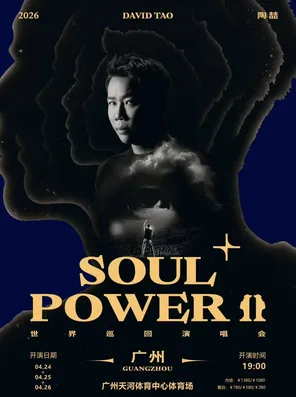 【广州】陶喆 Soul Power II Plus巡回演唱会-广州站