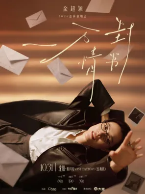 Yu Chaoying's "Ten Thousand Love Letter" 2026 Tour-Shenyang Station