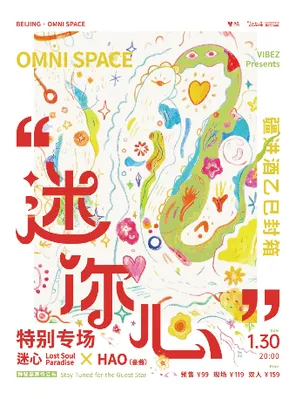 【北京】疆进酒乙巳封箱之「迷你心」迷心×HAO+？北京专场