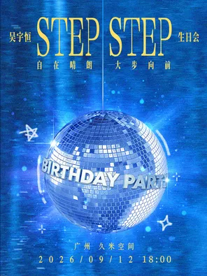 2026 Wu Yuheng "Step Step" Birthday Concert