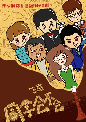 [May Day Holiday Early Bird 50% Discount] Happy Twist Suspense Comedy "Can Students"