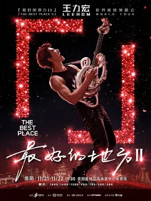 王力宏「最好的地方II」世界巡迴演唱會-深圳站