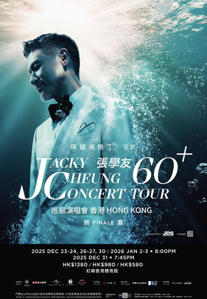 [中国香港]张学友60+巡回演唱会-中国香港站