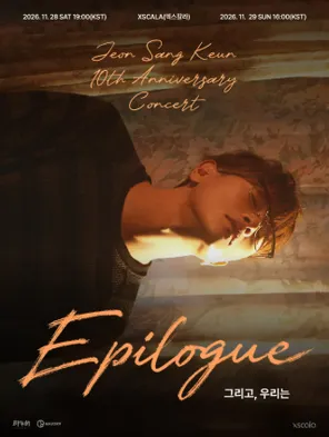 JEON SANG KEUN 10th Anniversary Concert &ldquo;EPILOGUE&rdquo; in 首尔