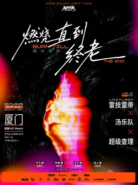 "Burning until the end" Lazylady Lei Ji Lei Di x Tang Band x Super Charlie Joint Special Xiamen Station