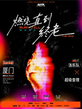 "Burning until the end" Lazylady Lei Ji Lei Di x Tang Band x Super Charlie Joint Special Xiamen Station