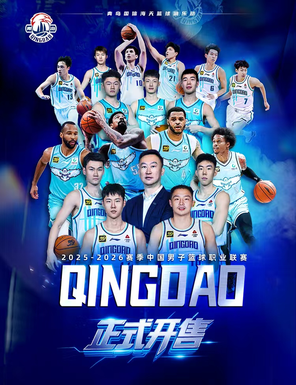 【青岛】【常规赛套票】2025-2026中国男子 CBA 篮球职业联赛青岛赛区