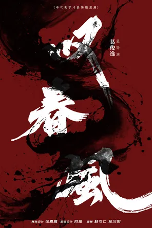 新中式舞蹈秀《嘆春風》庫爾勒站
