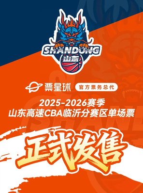 2025-2026 CBA League Shandong Expressway Linyi Division