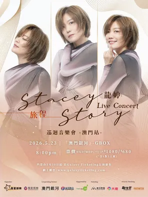 龙婷 ＜旅程＞巡回演唱会 &ndash; 澳门站