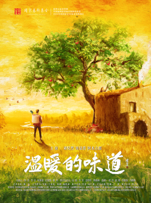 刘昊然、周显欣、阿木古郎领衔主演 中国煤矿文工团 话剧《温暖的味道》深圳