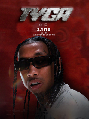 【成都】TYGA演唱会成都站