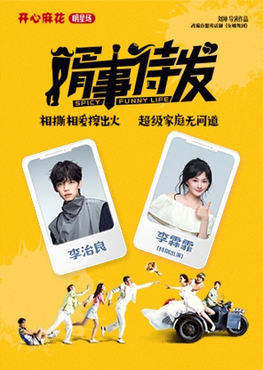 【北京】开心麻花爆笑舞台剧《婿事待发》