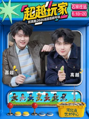 演出海报