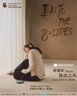 2026 Takao Rock 打狗祭 KMC Select ➤蔡健雅 除此之外 Into The B-Sides