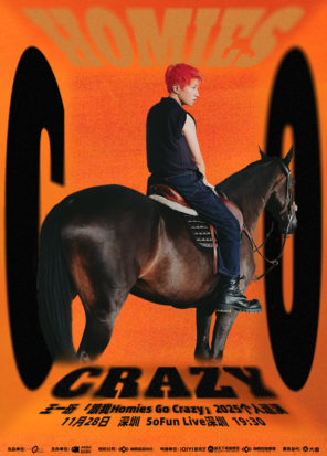 [深圳]王一珩「跟我Homies Go Crazy」2025个人巡演 深圳站