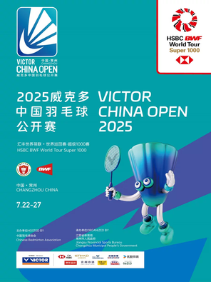 2025威克多中国羽毛球公开赛
