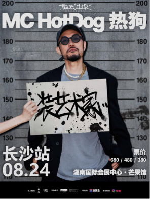 [长沙]MC HotDog热狗“装艺术家”2024 巡回演唱会-长沙站