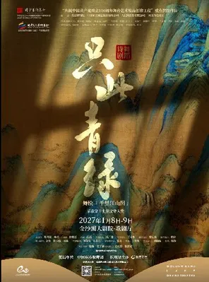 舞蹈诗剧《只此青绿》&mdash;&mdash;舞绘千里江山图 杭州