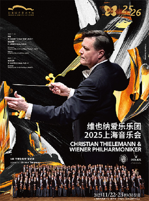 [上海]克里斯蒂安·蒂勒曼与维也纳爱乐乐团2025上海音乐会