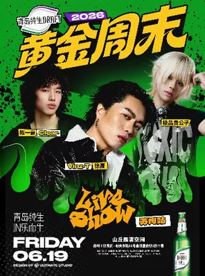 [苏州]「陈一豪/ Vinz-T徐赢/ 极品贵公子」青岛纯生·2026黄金周末Liveshow 苏州站