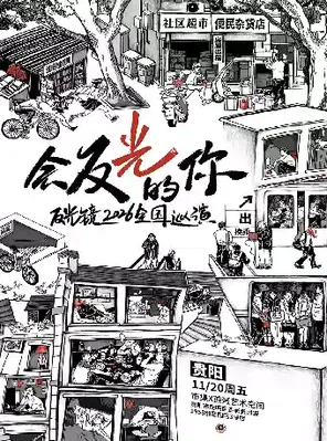 反光镜2026《会反光的你》新专辑巡演 贵阳站