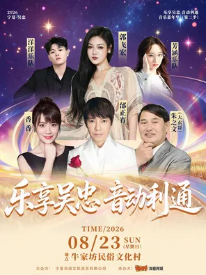 "Enjoy Wu Zhong's Sound, Move and Lit" Stars Music Carnival Season 2