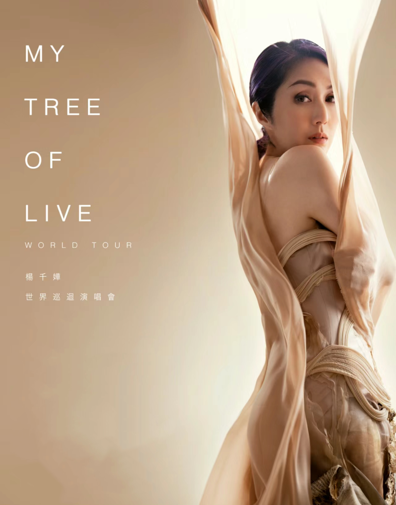 [上海]杨千嬅MY TREE OF LIVE世界巡回演唱会-上海站