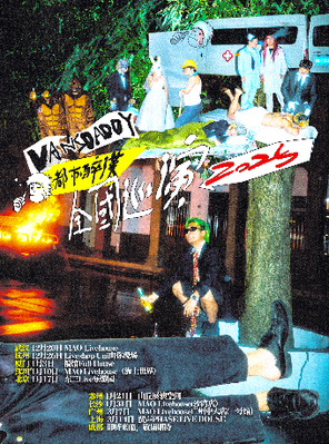 【北京】【都市醉汉】Vansdaddy个人巡演-北京站